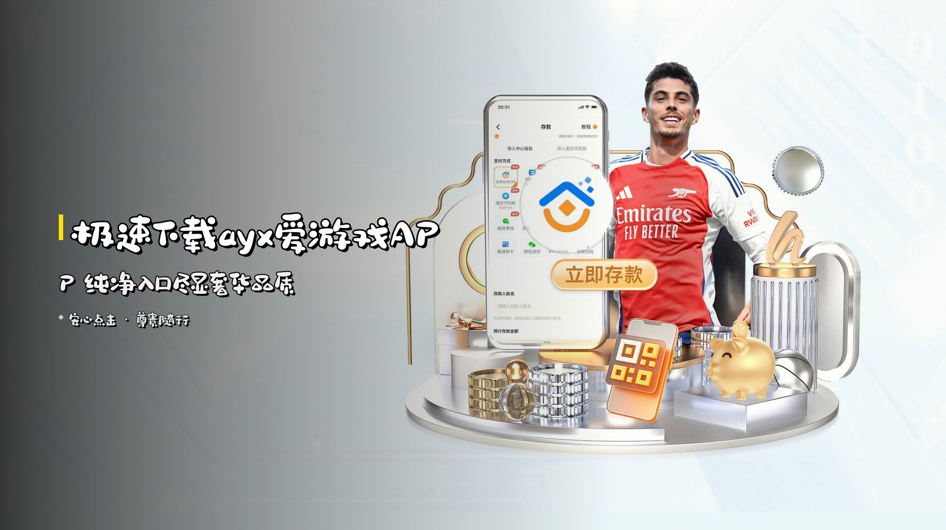 极速下载ayx爱游戏APP 纯净入口尽显奢华品质
