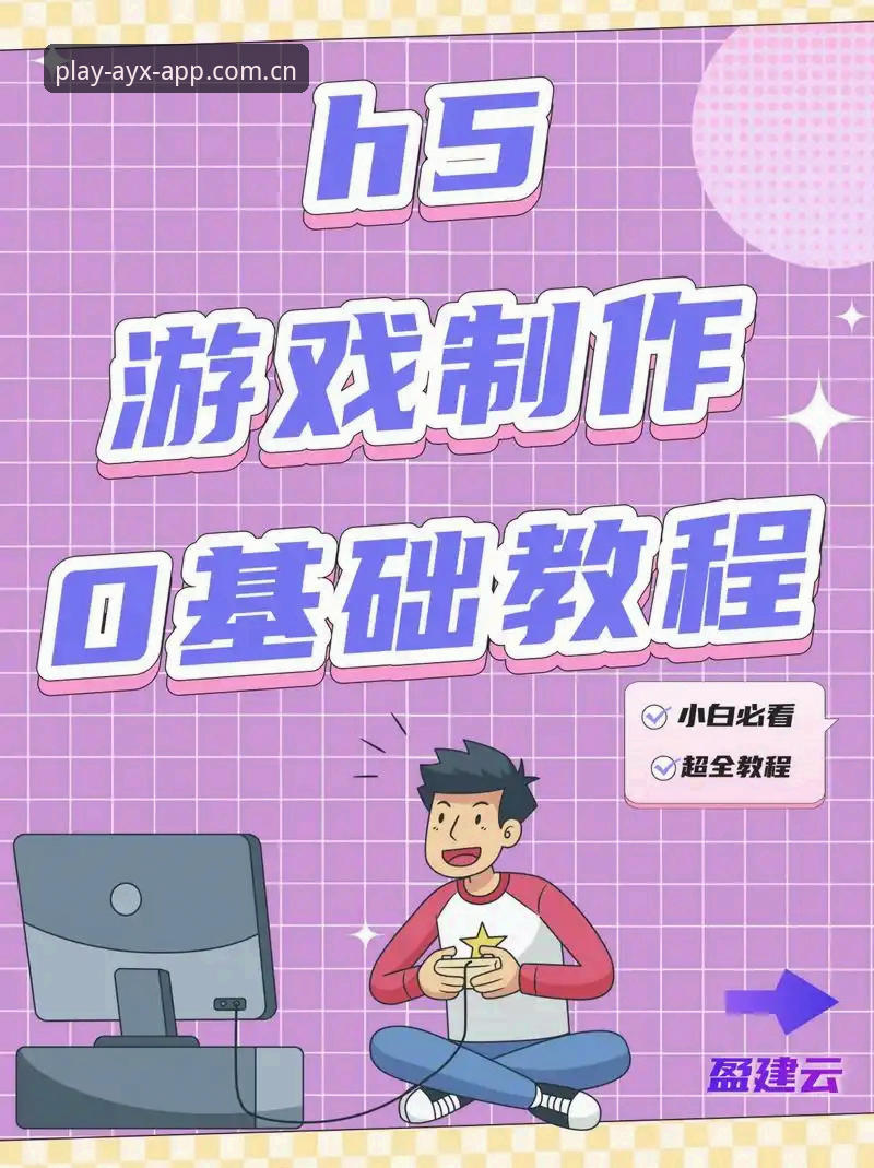 爱游戏平台怎么用？ayx爱游戏操作指南教程让你轻松上手