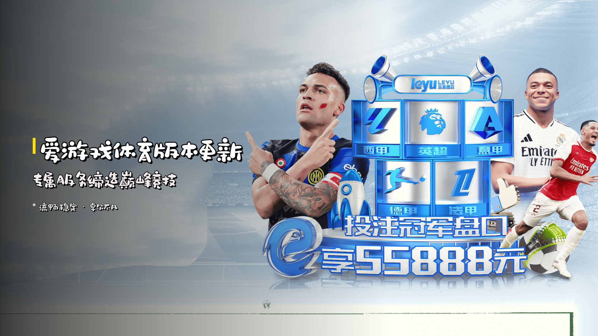爱游戏体育版本更新 专属服务缔造巅峰竞技